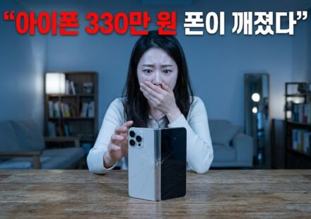 아이폰 듀오 6시간 만에 깨졌다? 330만 원 내기 전 반드시 확인할 3가지 관련 이미지