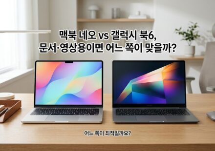 맥북 네오 vs 갤럭시 북6 노트북 비교