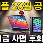 어두운 무대 조명 아래 놓인 은색 노트북과 소형 태블릿, 사려면 지금인지 기다릴지 묻는 썸네일