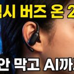 귓구멍을 막지 않고 귀 바깥쪽을 감싸 착용하는 검은색 클립형 이어폰을 낀 여성의 옆모습
